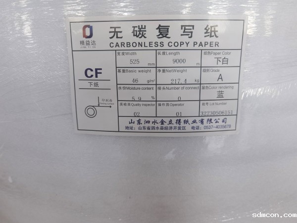 无碳卷筒纸价格