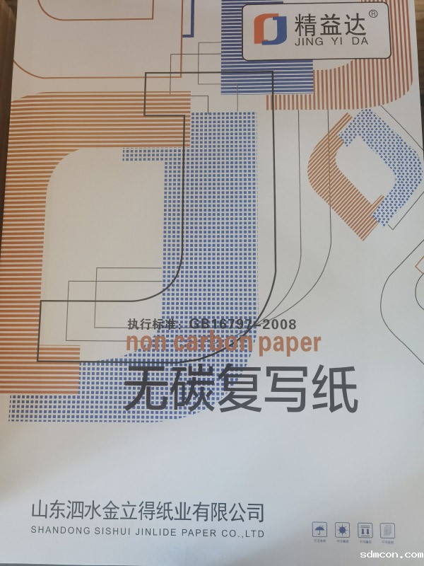无碳复写纸批发