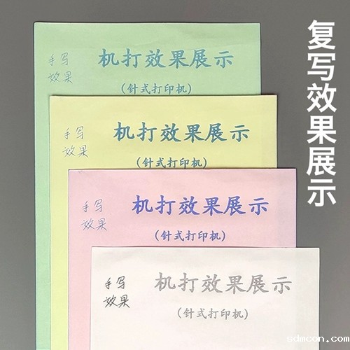 无碳复写打印纸